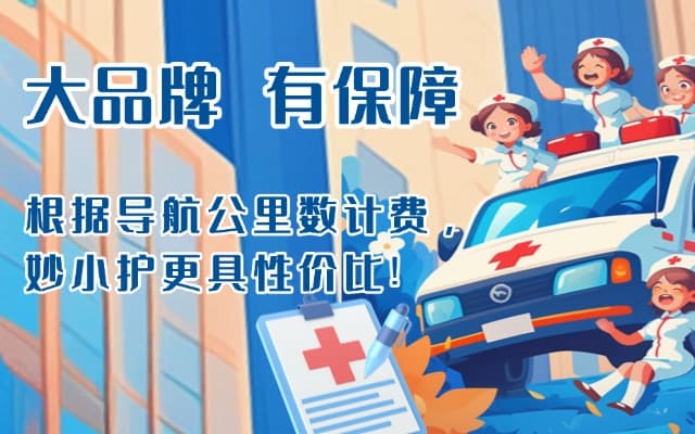 桐城救护车转运